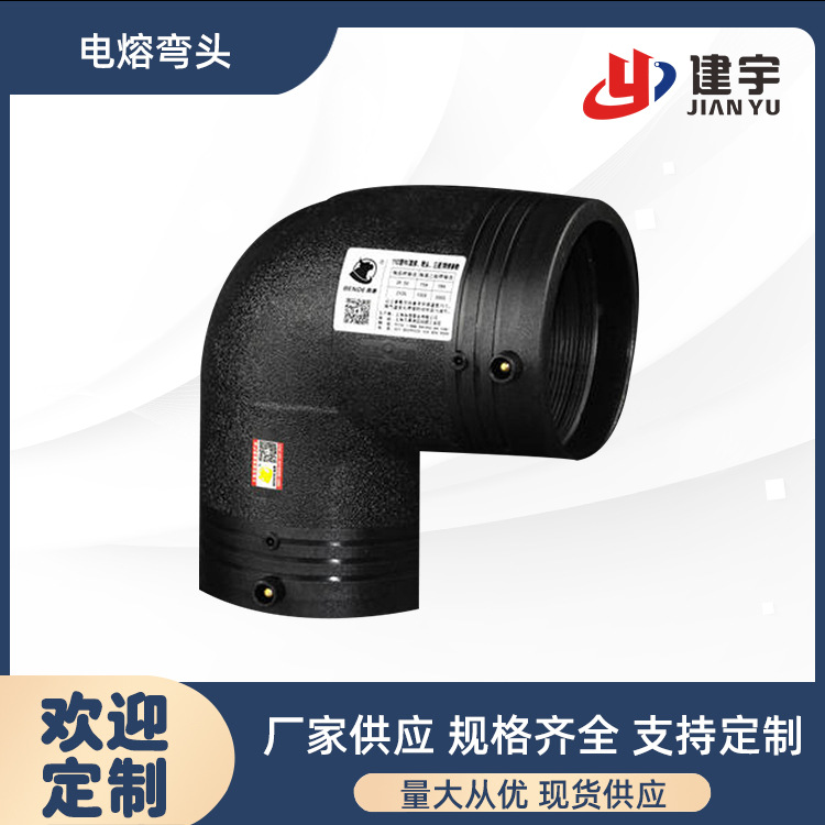 联塑钢塑骨架复合套管  PE电熔90°弯头 20-250 量大从优