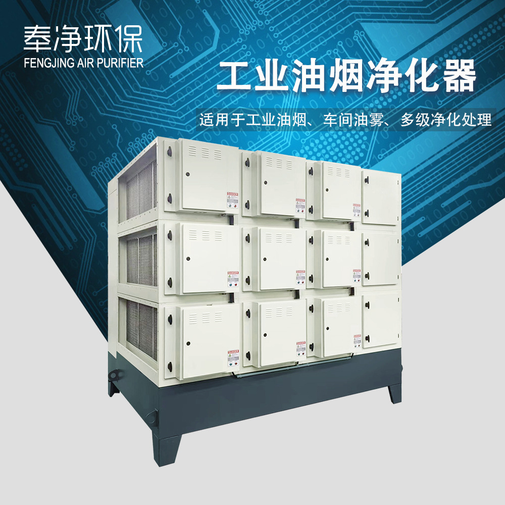 冷墩机热处理定型机工业油烟净化器 淬火静电式油雾收集器