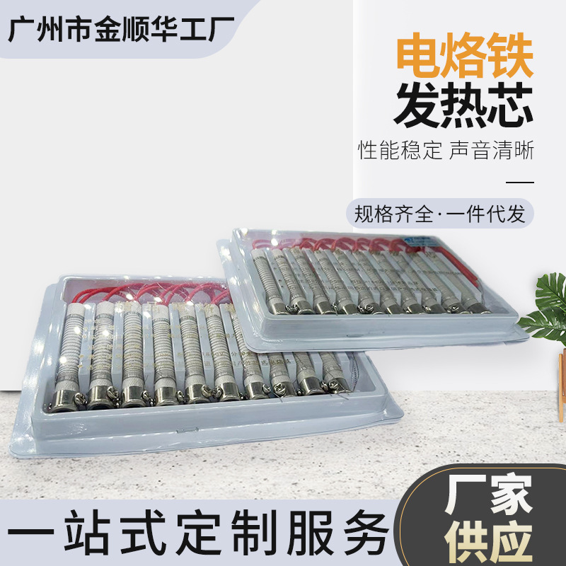 厂家直供30W40W60电烙铁发热芯高频烙铁芯焊台发热芯长寿命烙铁芯