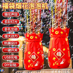 新年の花火の全自動バブルマシンのネットレッドの爆発金はバブルの花火の結婚の露店のメーカーの卸売りの代行を吹きます。