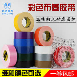 联力高粘强力布基胶带 大力防水地毯拼接地板专用胶布 单面di