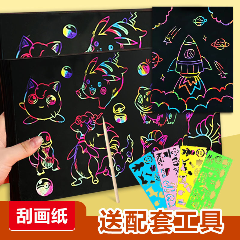源头厂家炫彩刮画纸16k儿童创意手工涂鸦刮刮画32k彩色刮画纸批发