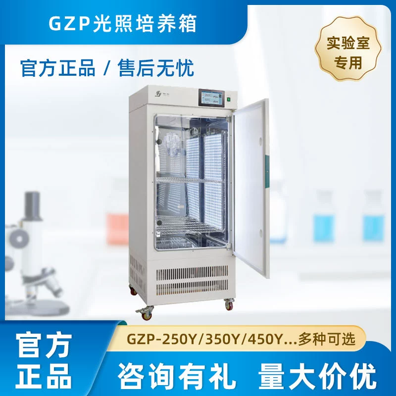 Shanghai Jinghong GZP световой инкубатор из нержавеющей стали внутренний вкладыш эффективный и энергосберегающий завод прямых продаж качества после продажи