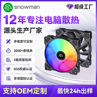 定制机箱风扇XF120台式机箱静音高转速带减震脚垫可串联散热风扇