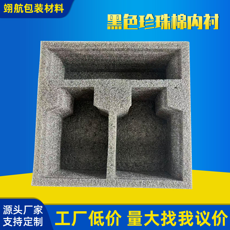 厂家批发黑色珍珠棉内衬加厚海绵泡沫板快递打包防撞防破损内衬垫