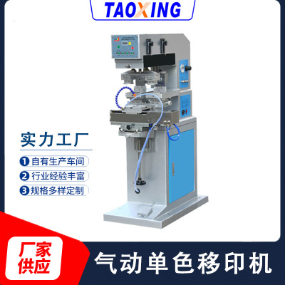 Pneumatic monochrome Printing machine hold Fan logo Printer silica gel Plastic semi-automatic Sump Printing machine Manufactor