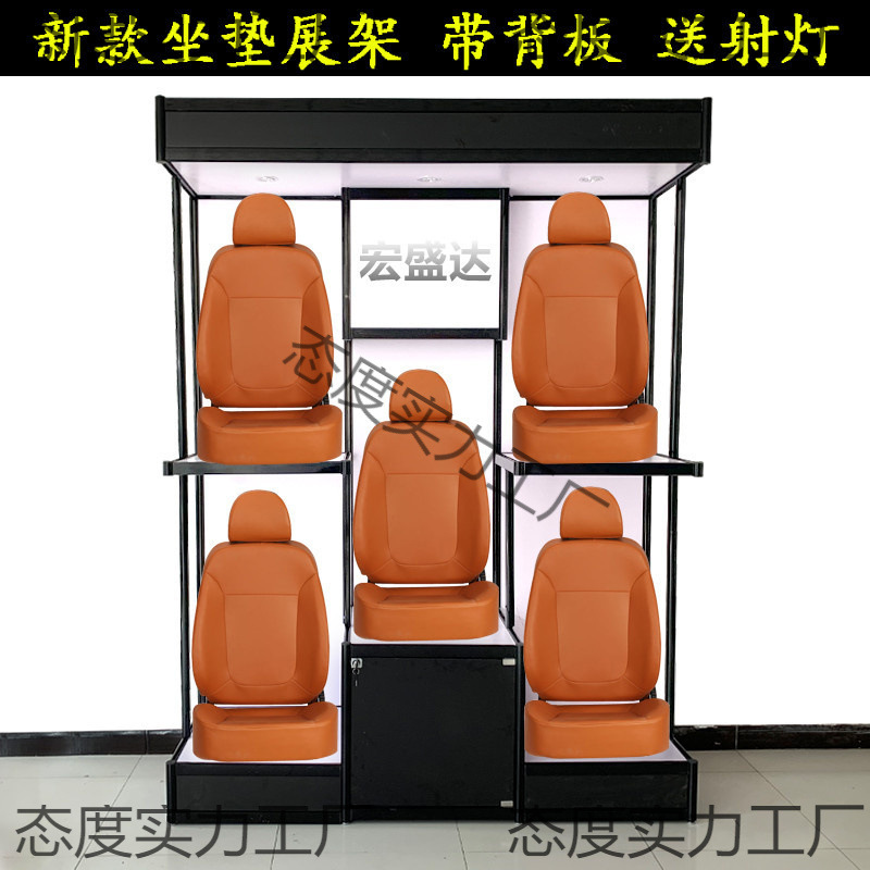 展架展柜座椅模型展柜货架座套4S店座垫脚垫店汽车装饰太阳膜