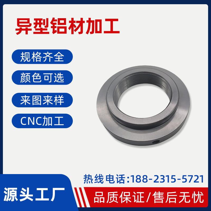 非标铝件冲孔铝合金零部件氧化五金数控车床精密铝配件CNC深加工