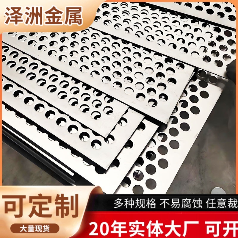 304不锈钢冲孔网 圆孔防护网穿孔过滤网筛板金属装饰网工业冲孔网