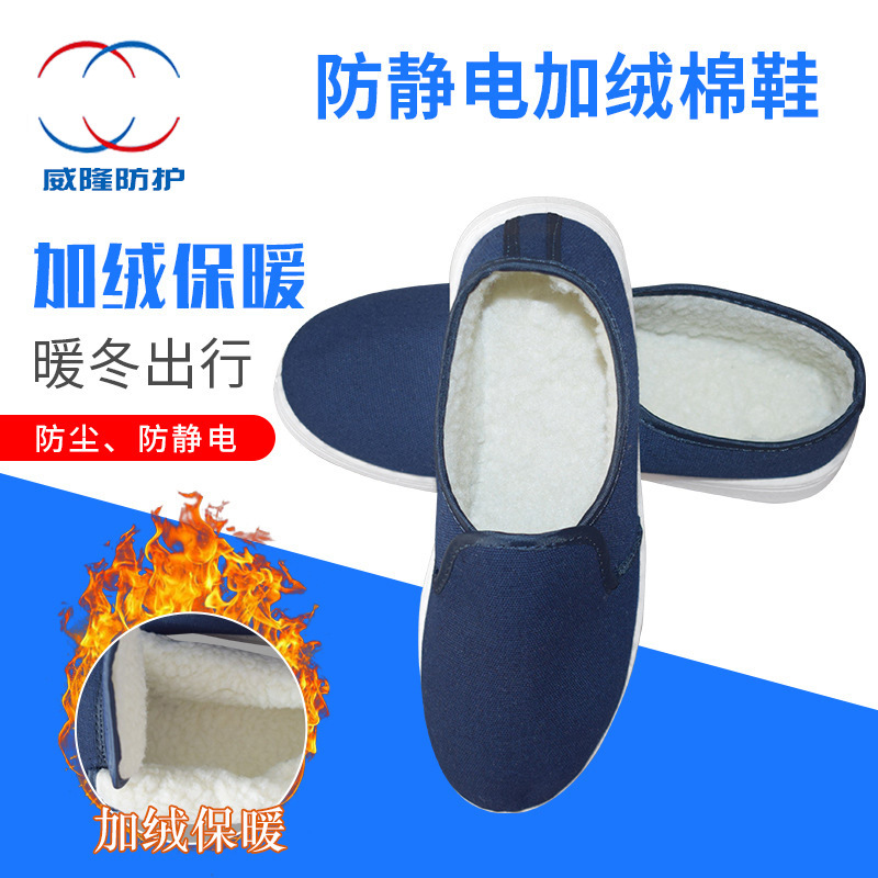 PU软底低帮防静电棉鞋供应冬季加厚保暖车间工作防静电无尘劳保鞋