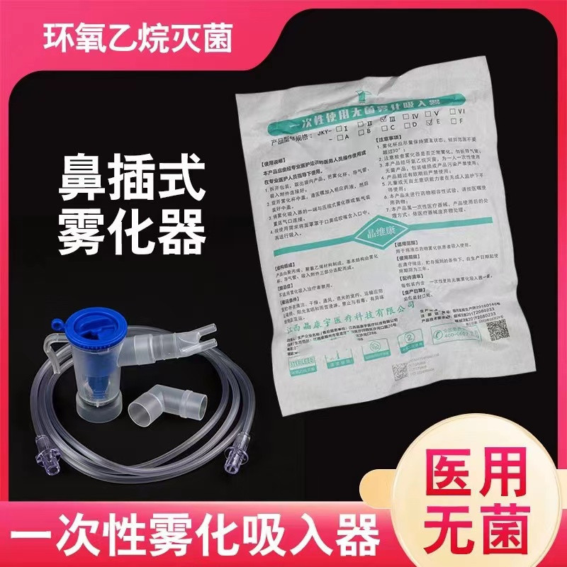 Jingweikang Nasal Plug Atomizer Disposable Atomization Inhaler Nasal Atomization Double Nose Atomization Compression Atomizer