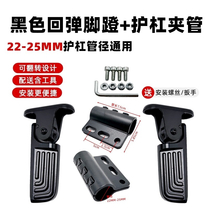 Electric Vehicle Scooter Bumper Footrest Bumper with Adjustable Footrest Pedal Electric Motorcycle Accessories