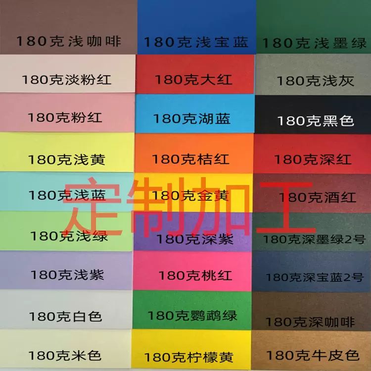 180克30色外贸彩卡纸硬卡纸大红深红全开对开4K8K分切包装加厚