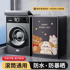 Feitao ドラム洗濯機 日焼け防止カバー 防水防塵カバー バルコニー専用断熱カバー カーテン リトルスワン 10kg