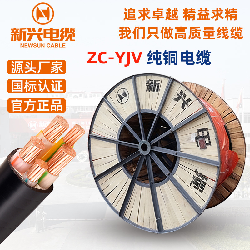 Guangzhou Xinxing Zc-Yjv Cable Line National Standard Pure Copper Core Flame Retardant 3/4/5 Core Low and High Voltage Cable Factory Direct Supply Guangzhou Xinxing Zc-Yjv Cable Line National Standard Pure Copper Core Flame Retardant 3/4/5 Core Low and High Voltage Cable Factory Direct Supply