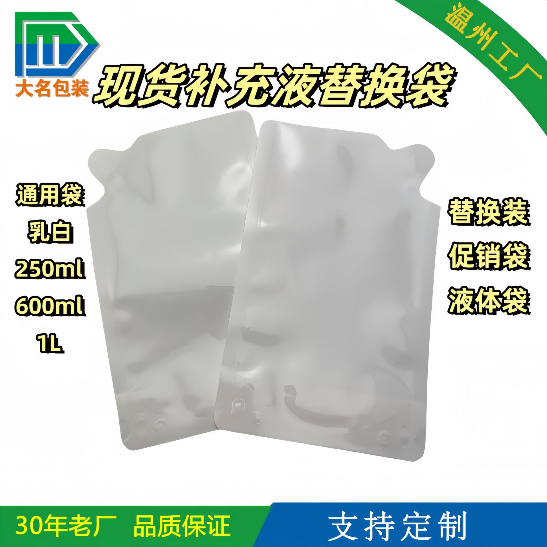 【现货】250ml 500ml 1L空白无印刷洗衣液/沐浴露包装袋 复合料自