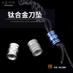 Titanium way TiTo titanium alloy knife pendant EDC umbrella rope pendant hanging buckle zirconium tail rope pendant titanium fingertip gyro pendant