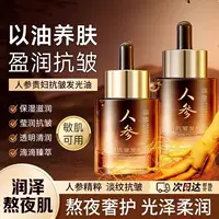 Age Ginseng против морщин, светящаяся масляная эссенция, женская увлажняющая эссенция для ухода за кожей лица, освежающее эссенционное масло против морщин