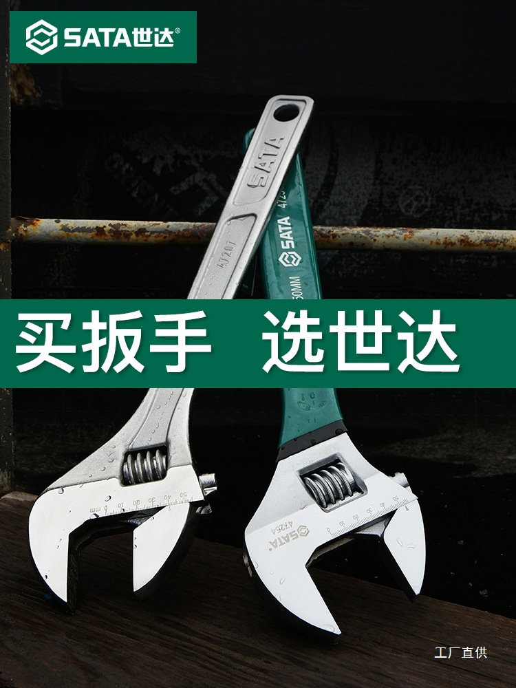 世达活动扳手工具活口板手12寸大开口板子多功能活络小迷你活钺鸣