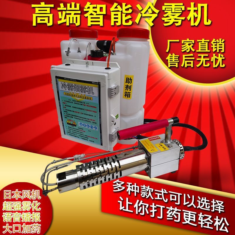 新款八代智能冷雾机打药机农用高压全自动弥雾机烟雾消毒喷雾神器