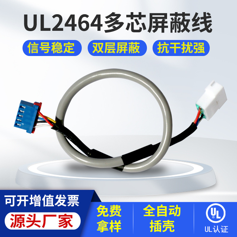 UL2464屏蔽线XH2.54JC20端子线束线PVC束铜芯多芯电线国标纯铜