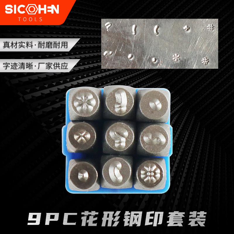 9PC3mm钢印符号花型冲头 花錾錾子 DIY皮雕珠宝戒子工具