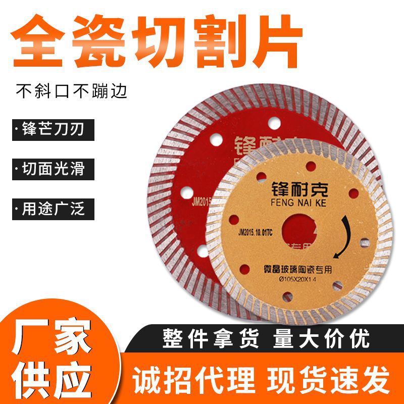 瓷砖切割片水泥混凝土石材全瓷刀片厂家批发装修开墙槽金刚石锯片