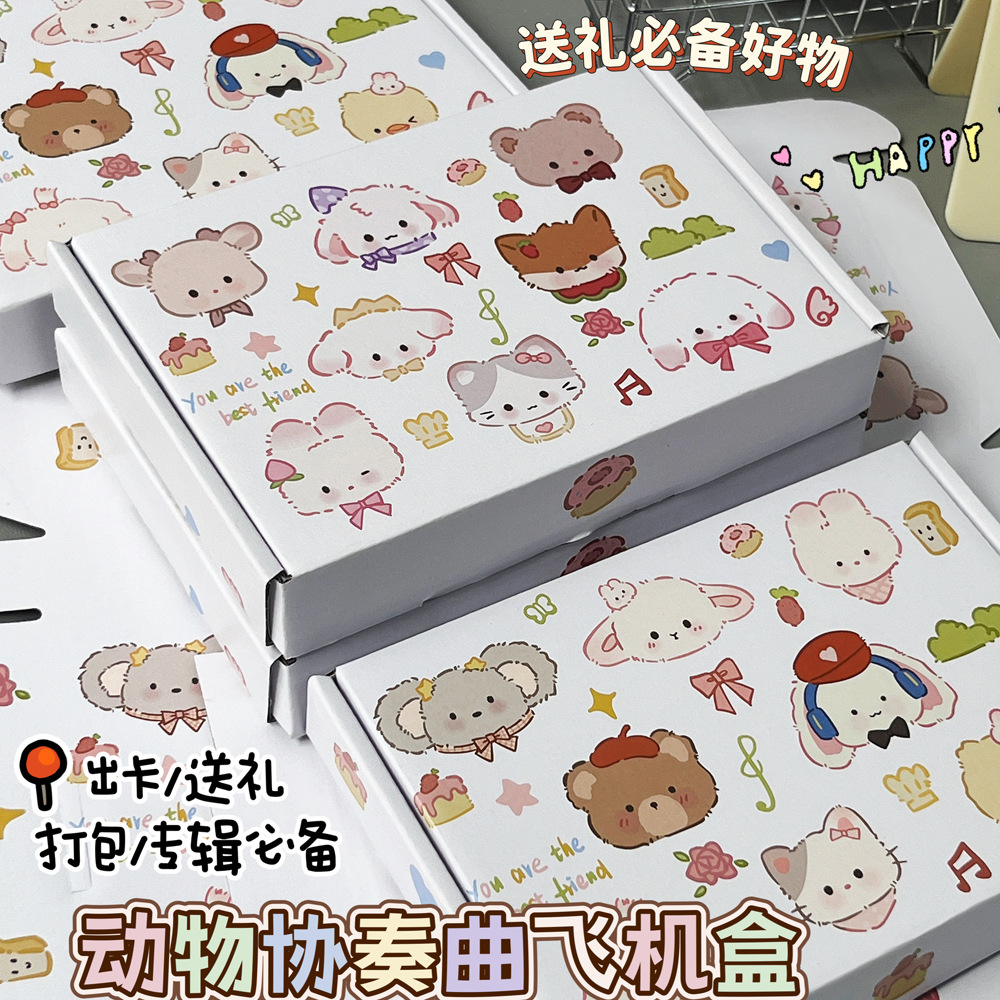 动物协奏曲飞机盒ins高颜值可爱出卡手账礼品包装盒快递打包装