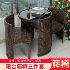 新款阳台休闲三件桌椅组合仿藤藤套网椅红茶桌小型用子仿编茶椅家