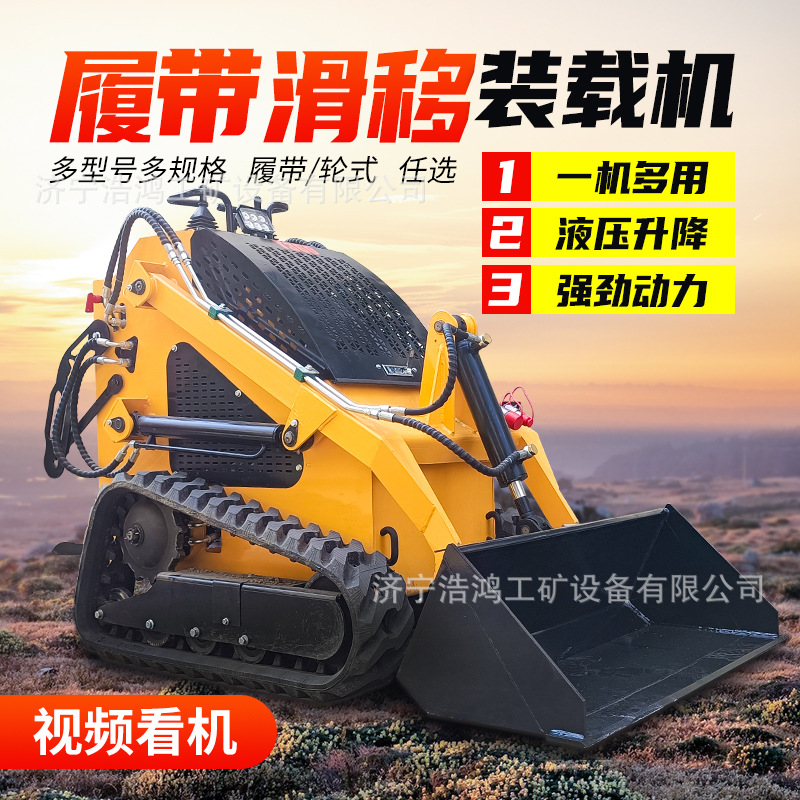 履带式滑移装载机 前卸式滑移小铲车 室内工程施工小铲车转向灵活
