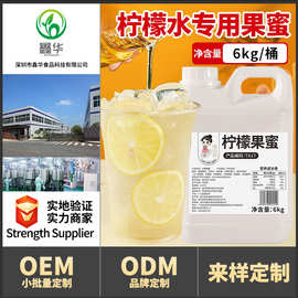 茶小冷柠檬水专用果蜜6kg 冰鲜柠檬水浓缩浆果汁糖浆柠檬伴侣批发