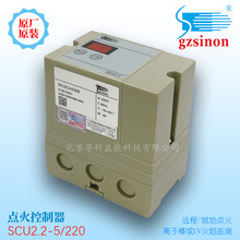 gzsinon燒嘴控制器SCU2.2-5/220思能原廠點火程控器可替IES258..K