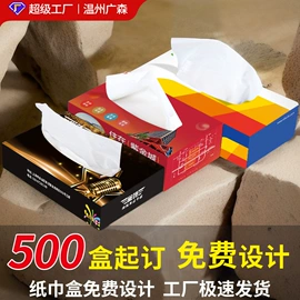 湿巾纸;广告纸巾;抽纸