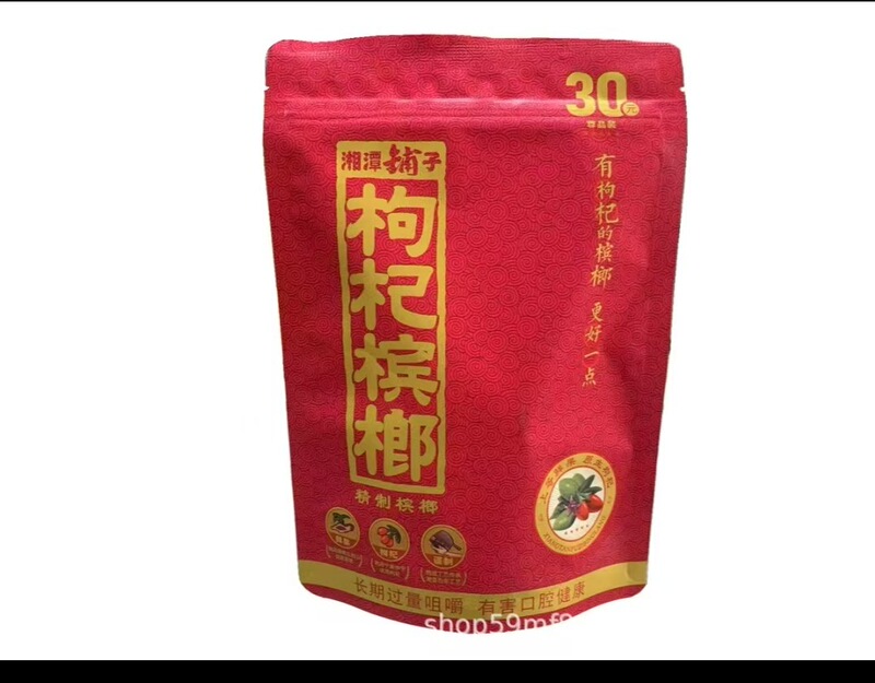 口味王和成天下30元50元100元扫码中奖红包和成天下现货槟榔批发|undefined