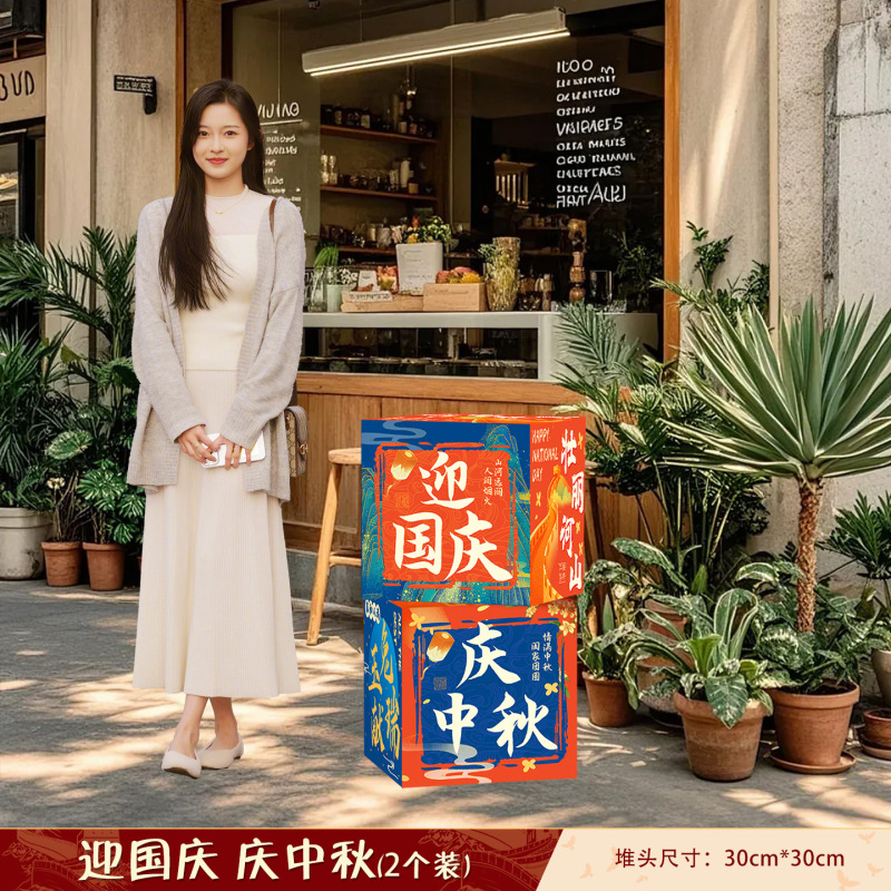 中秋节地堆盒子氛围感布置装饰2025新款国庆商场店铺打卡拍照摆件|undefined