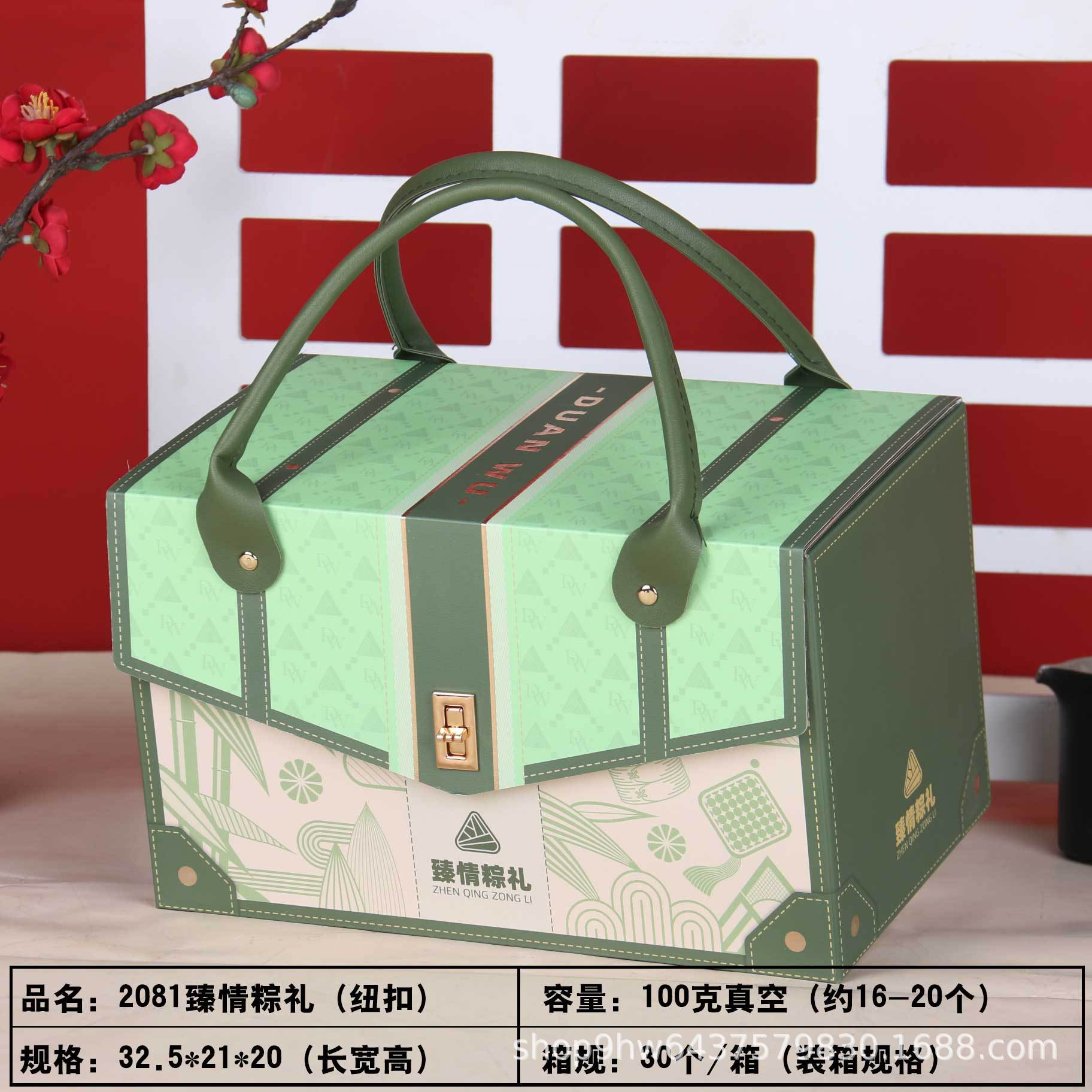 2081臻情粽礼(纽扣)