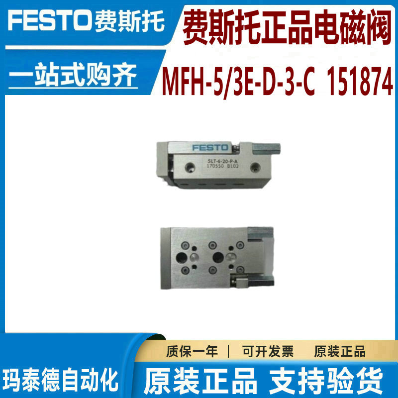 全新原装费斯托正品电磁阀 MFH-5/3E-1/4-B-IA-SA-EX  535994现货
