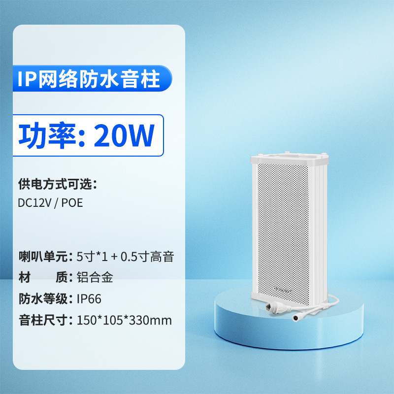 QIASHENG IP ネットワークサウンドコラム景勝地キャンパス天井スピーカースマートリモートスピーカー 4G クラウド放送システム|undefined