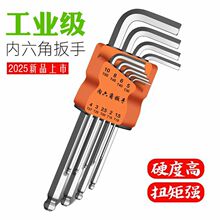 高硬度内六角扳手套装六棱扳手单支内六角工具内六方6角螺丝刀L形