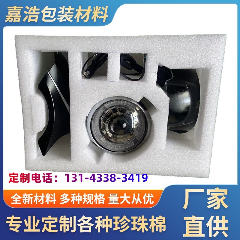 EPE珍珠棉汽车配件包装物流运输填充防震压内衬防护泡沫珍珠棉