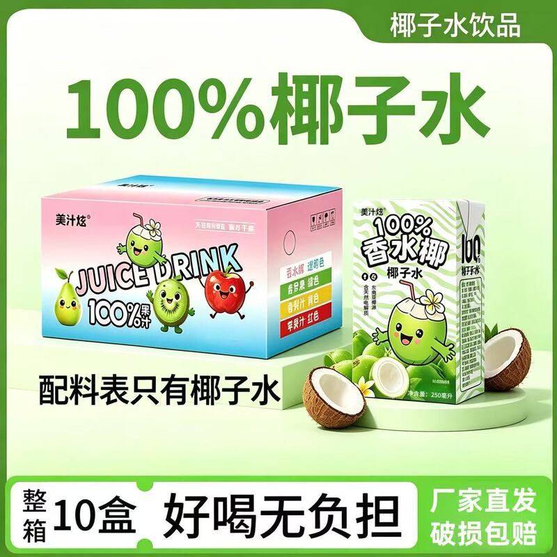 [Icy Refreshment] 100% Coconut Water 250ml*10 Boxes Wholesale Special Offer for Thirst-Quenching Coconut Water