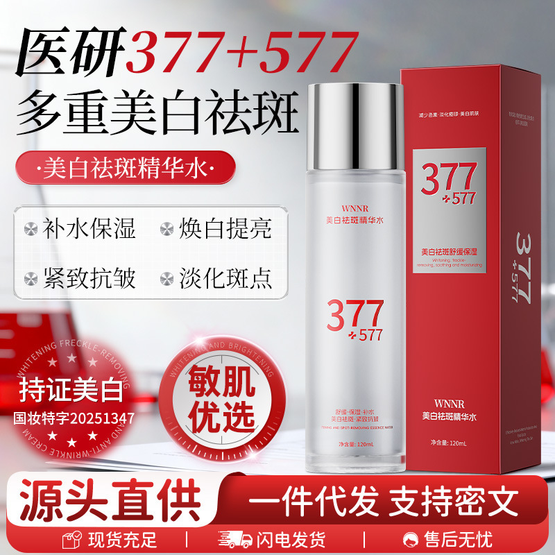 377+577 Whitening and Anti-Freckle Essence Water, Soothing, Hydrating, Firming, Anti-Wrinkle, and Brightening Skin Tone Essence 377+577 Whitening and Anti-Freckle Essence Water, Soothing, Hydrating, Firming, Anti-Wrinkle, and Brightening Skin Tone Essence