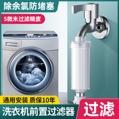 全自動洗濯機専用プレフィルター蛇口吸水口パイプ浄水器スケール防止浄水器家庭用