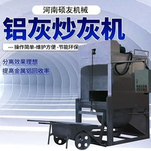 锌铜渣铝渣分离设备铝灰渣炒灰机电解铝渣炒灰机900型铝灰炒灰机