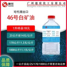 46̖�׵V�� ���yƷ�� 46#���� Һ�wʯϞ�� 1L�� �ջ���