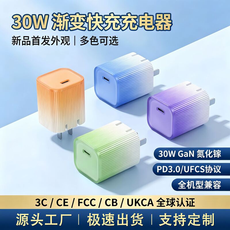 3C certified, ice-transparent gradient color, 30W gallium nitride charger, new national standard, foldable, compatible with Huawei and Apple phones
