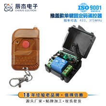 智能单键电机门禁控制接收器24V小体积12V单路固定码遥控开关可选