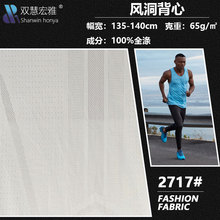 经编马拉松跑步服运动速干面料风洞面料65克全消光涤纶提花洞布