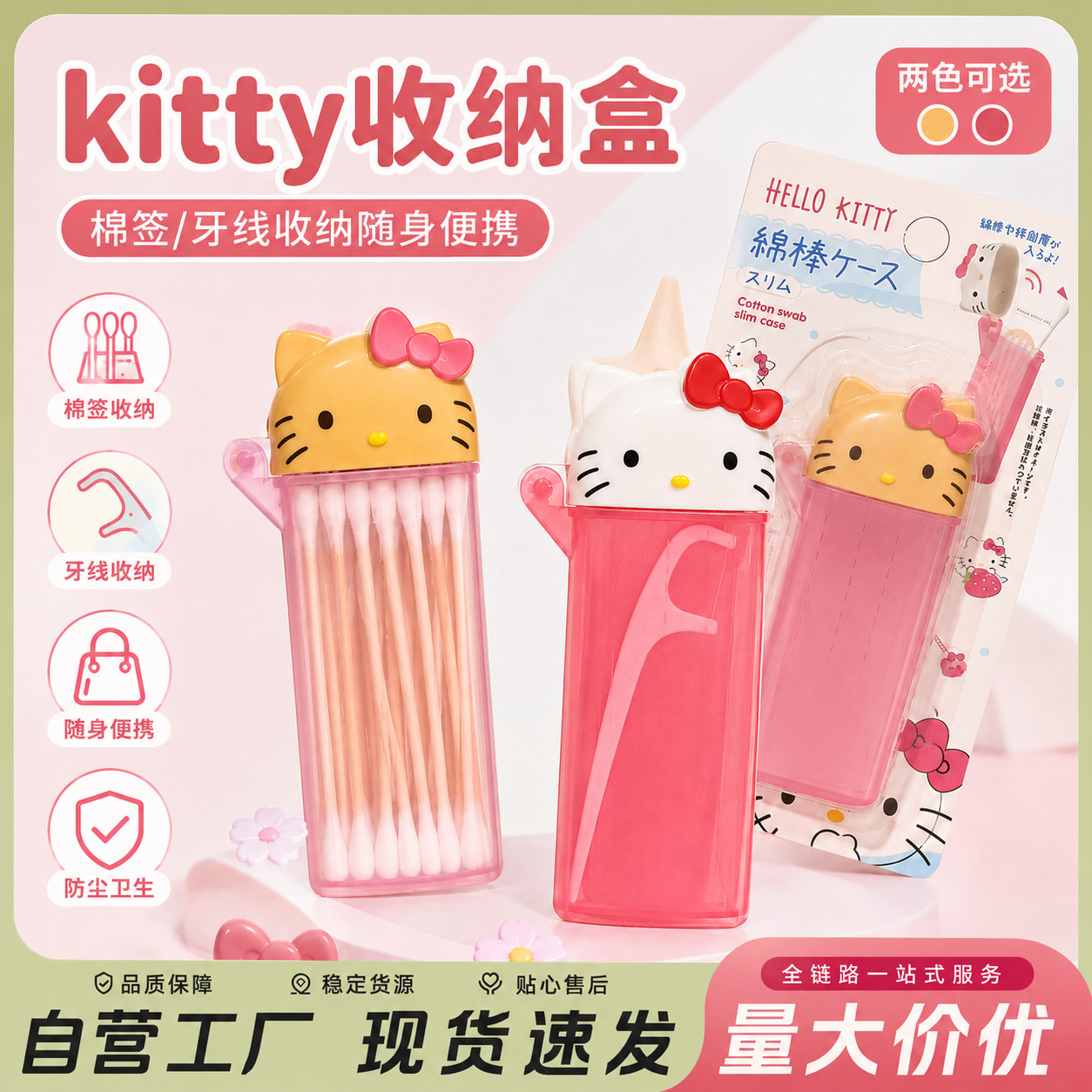 Hellokitty Melody Cute Cotton Swab Storage Box for Girls, Portable Flip-Top Toothpick and Floss Storage Box