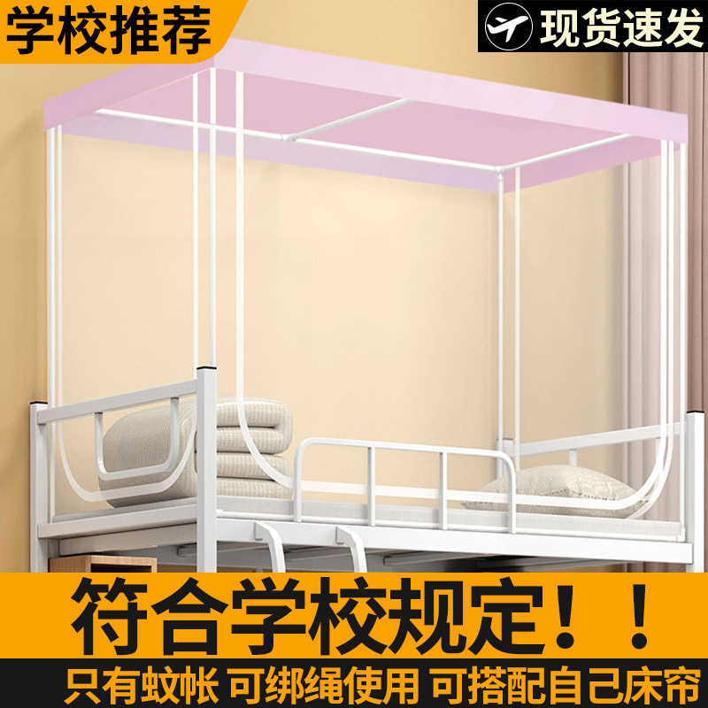 蚊帐学生宿舍上下床单人床可伸缩上铺下铺通用床帘支架|undefined